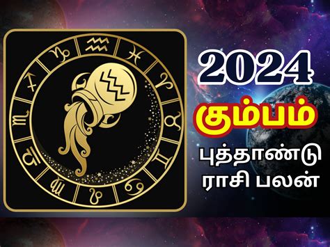 கும்ப ராசி பலன் 2024 .